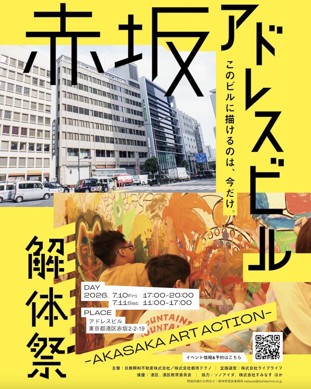 赤坂アドレスビル解体祭 〜AKASAKA ART ACTION〜