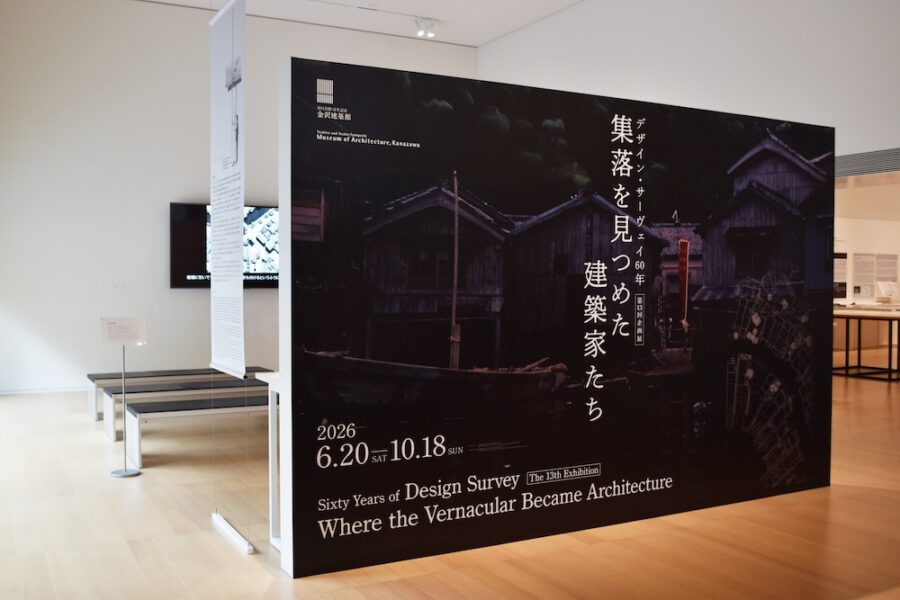 谷口吉郎・吉生記念 金沢建築館 第13回企画展「デザイン・サーヴェイ60年－集落を見つめた建築家たち」