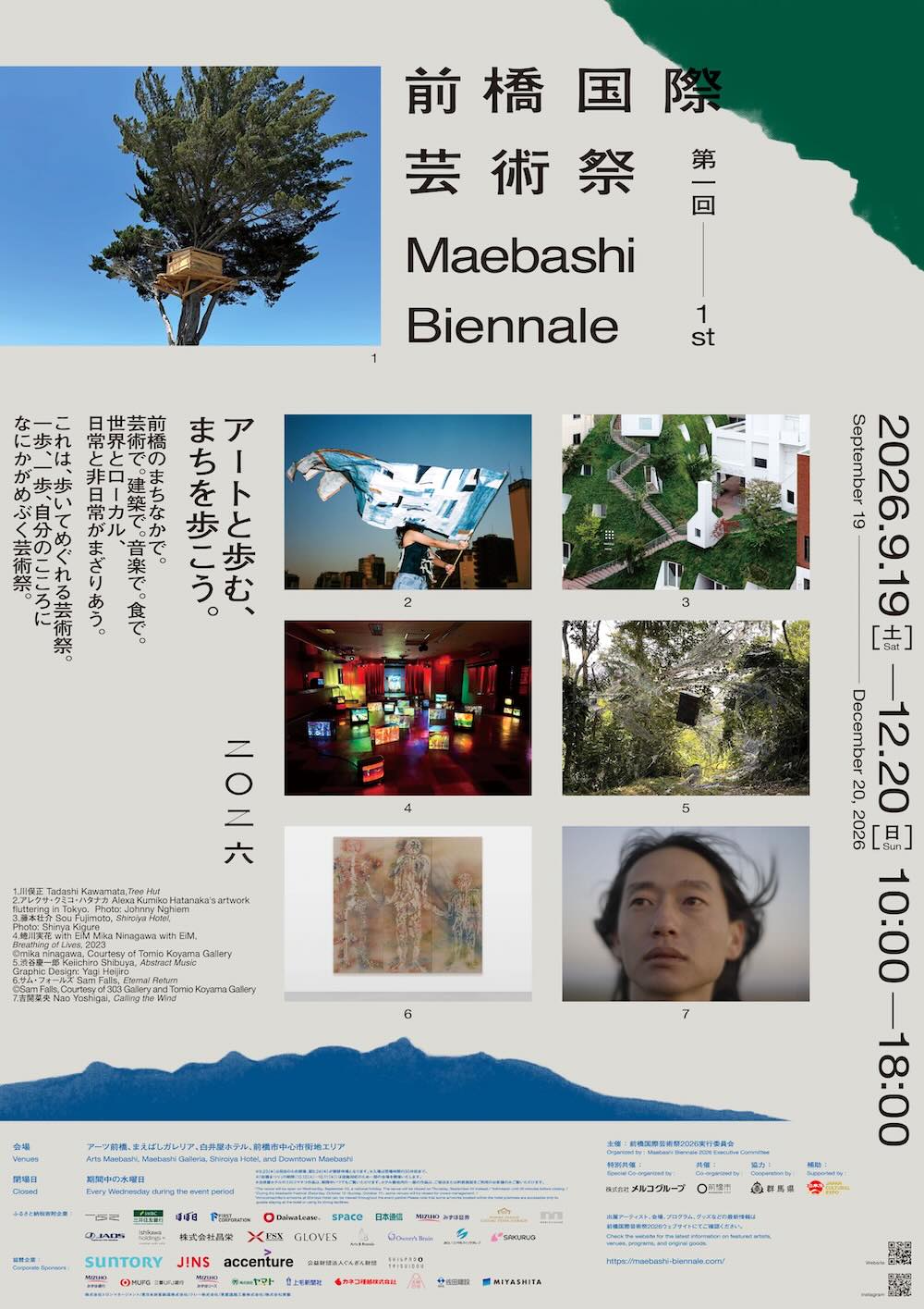 前橋国際芸術祭 2026