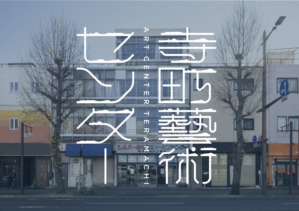 前橋国際芸術祭 2026