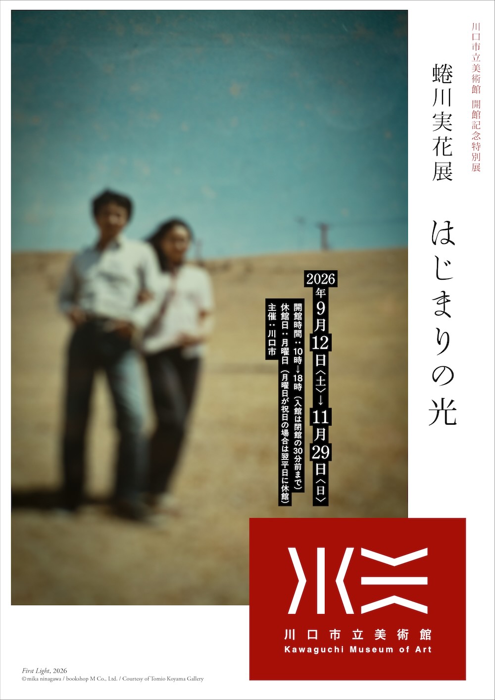 川口市立美術館 開館記念特別展 「蜷川実花展 はじまりの光」フライヤー