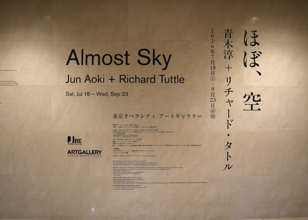 東京オペラシティ アートギャラリー「ほぼ、空：青木淳 ＋ リチャード・タトル」会場写真