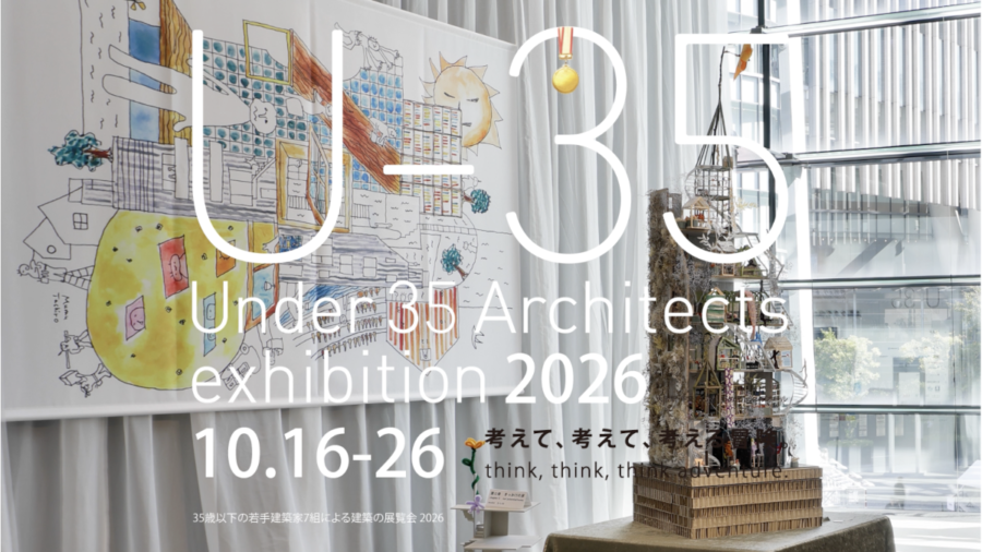 若手建築家の登竜門「U-35 Architects exhibition 2026」 テーマは “考えて、考えて、考える冒険。”　大阪にて開催