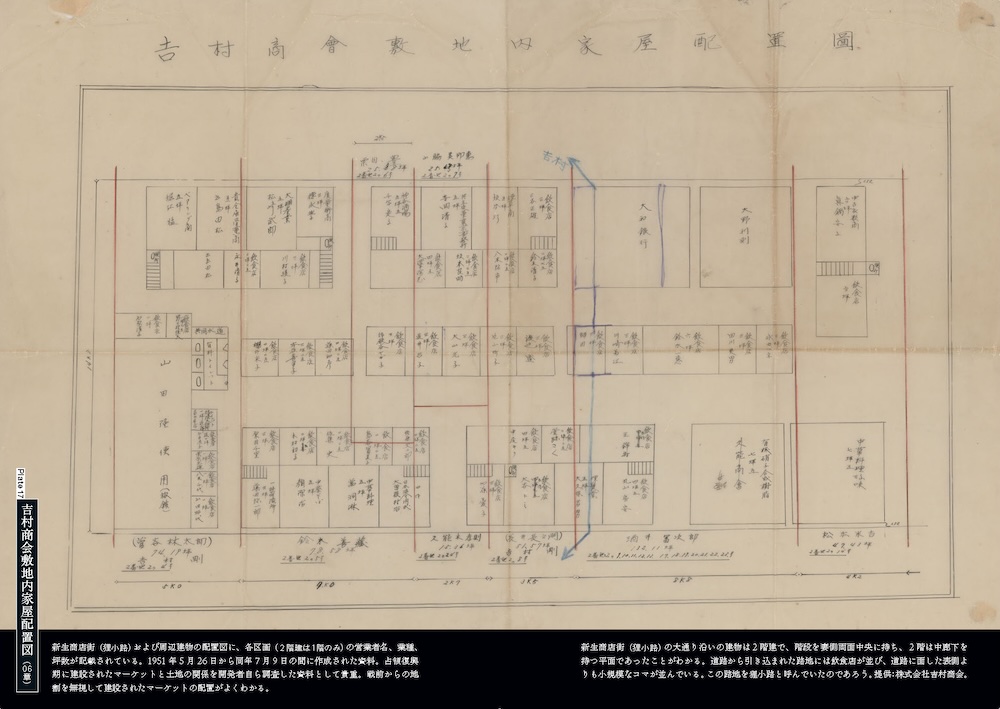 石榑督和著『闇市と東京』(創元社、2026年)中面