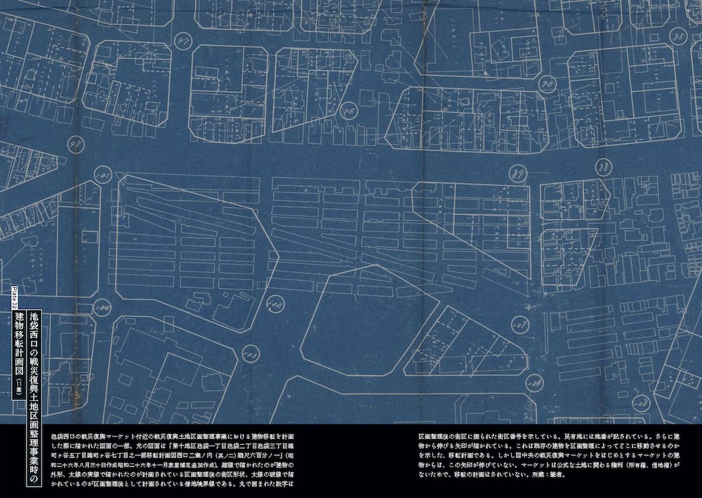 石榑督和著『闇市と東京』(創元社、2026年)中面