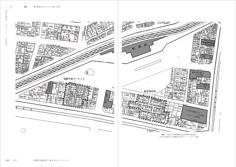 石榑督和著『闇市と東京』(創元社、2026年)中面