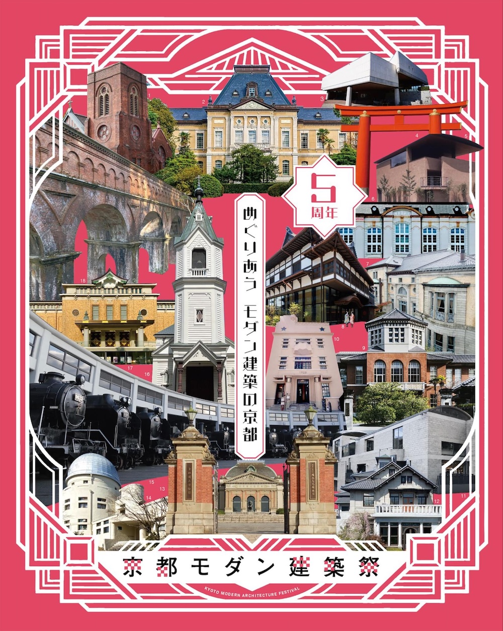 ©︎京都モダン建築祭実行委員会