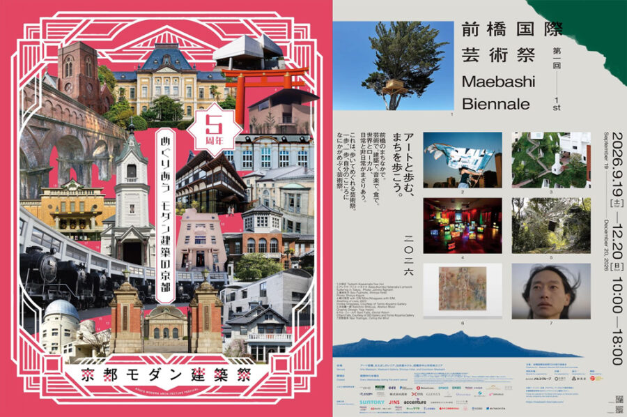 10月に行きたい！展覧会・イベントまとめ 「京都モダン建築祭」「前橋国際芸術祭」ほか