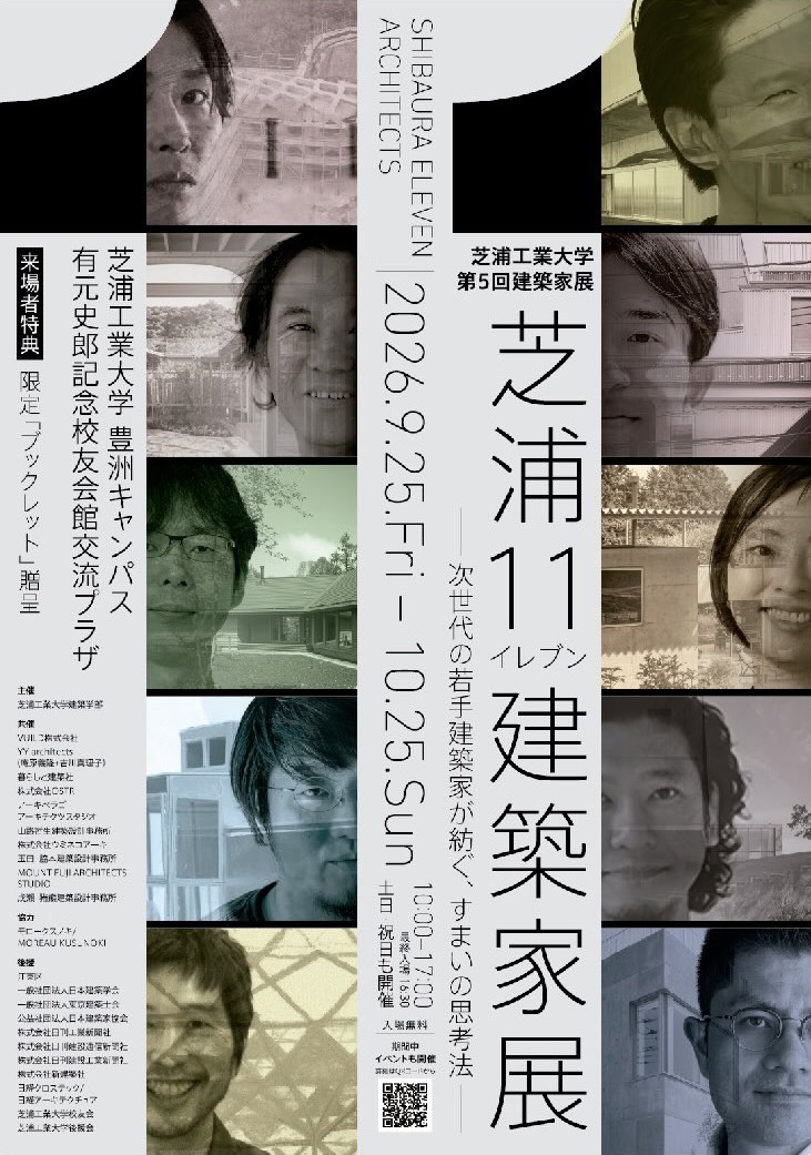 第5回「芝浦11(イレブン)建築家展」