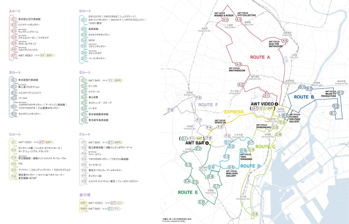 アートウィーク東京（AWT）2026