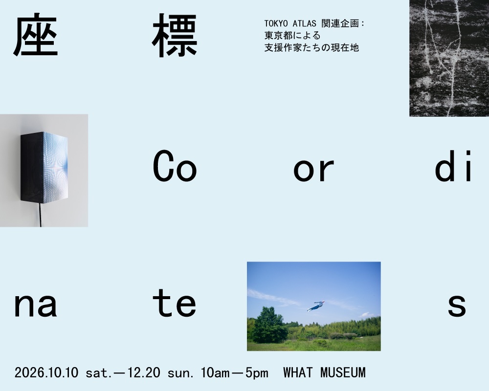 WHAT MUSEUM / TOKYO ATLAS関連企画：東京都による支援作家たちの現在地 フライヤー