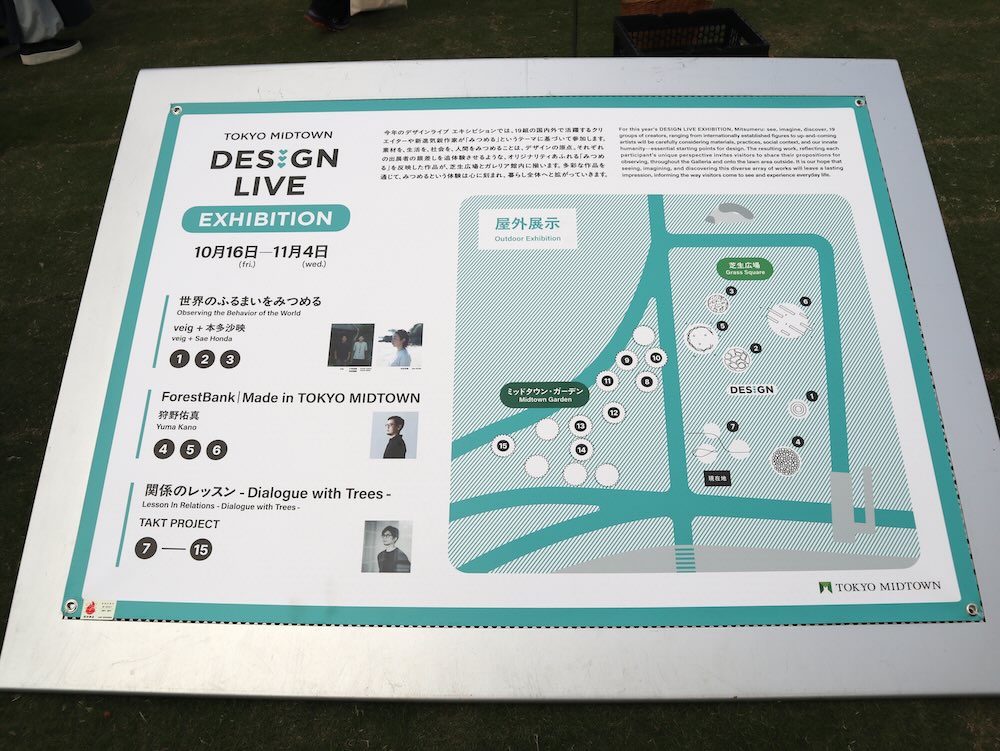 TOKYO MIDTOWN DESIGN LIVE 2026 芝生広場