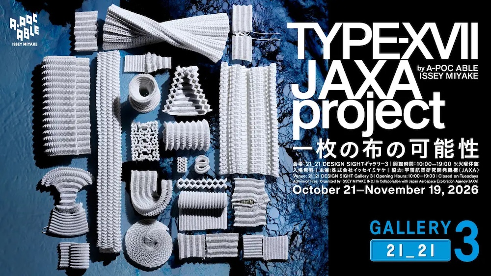 『一枚の布の可能性』TYPE-XVII JAXA project by A-POC ABLE ISSEY MIYAKE