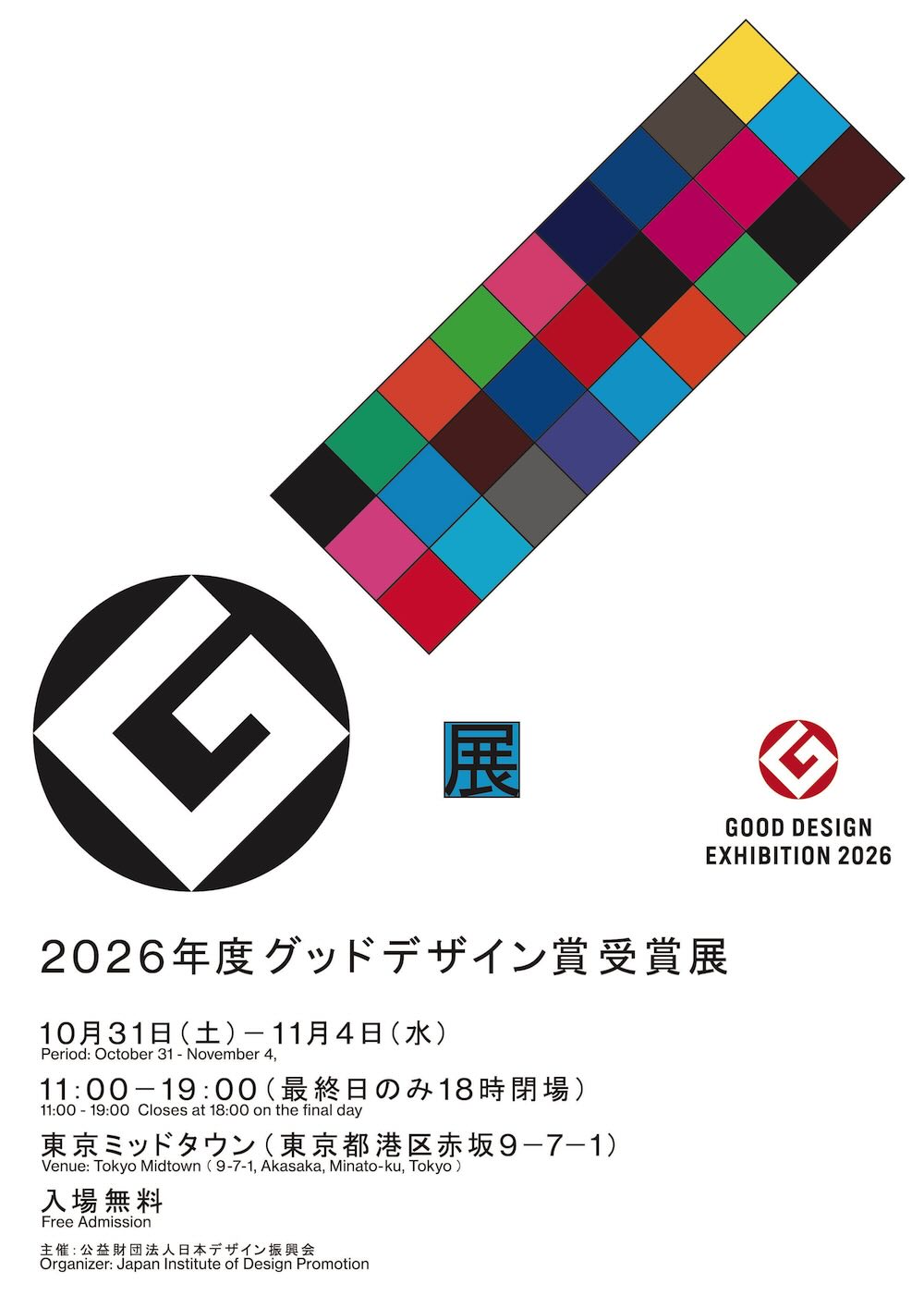 G展・2026年度グッドデザイン賞受賞展